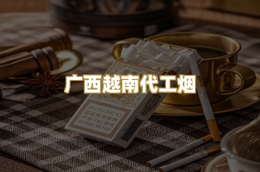 云霄出口香烟